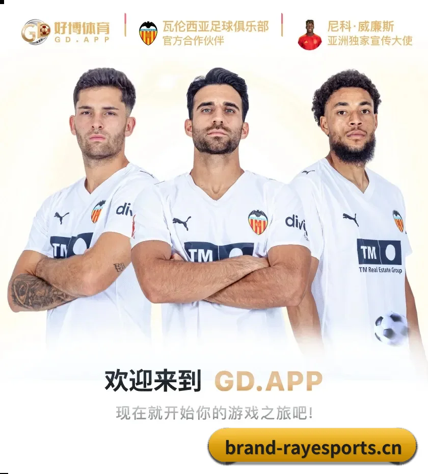 球探级战术智库,现已为您点亮